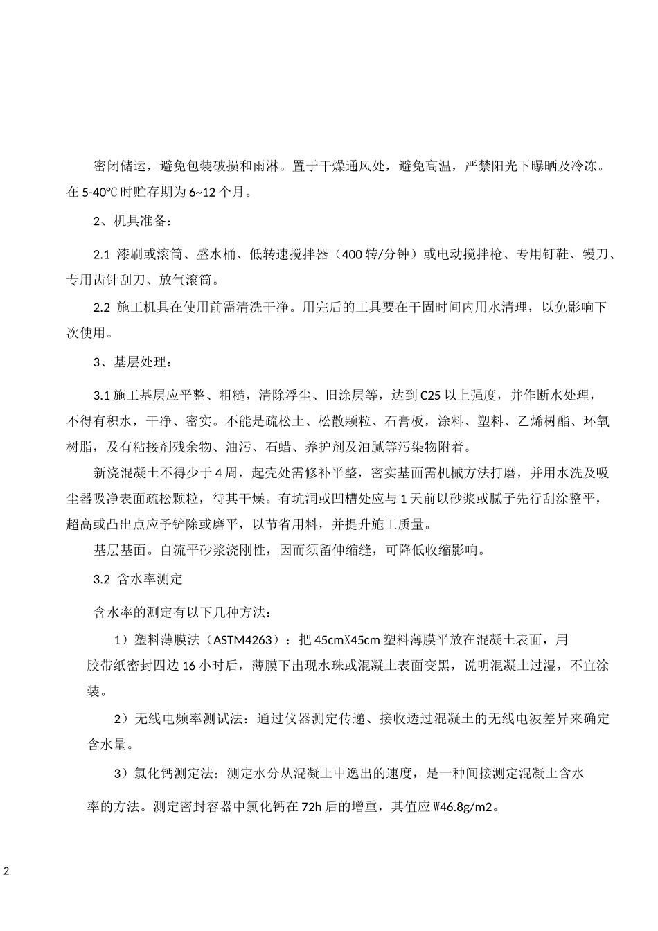 环氧树脂地面施工工艺_第2页