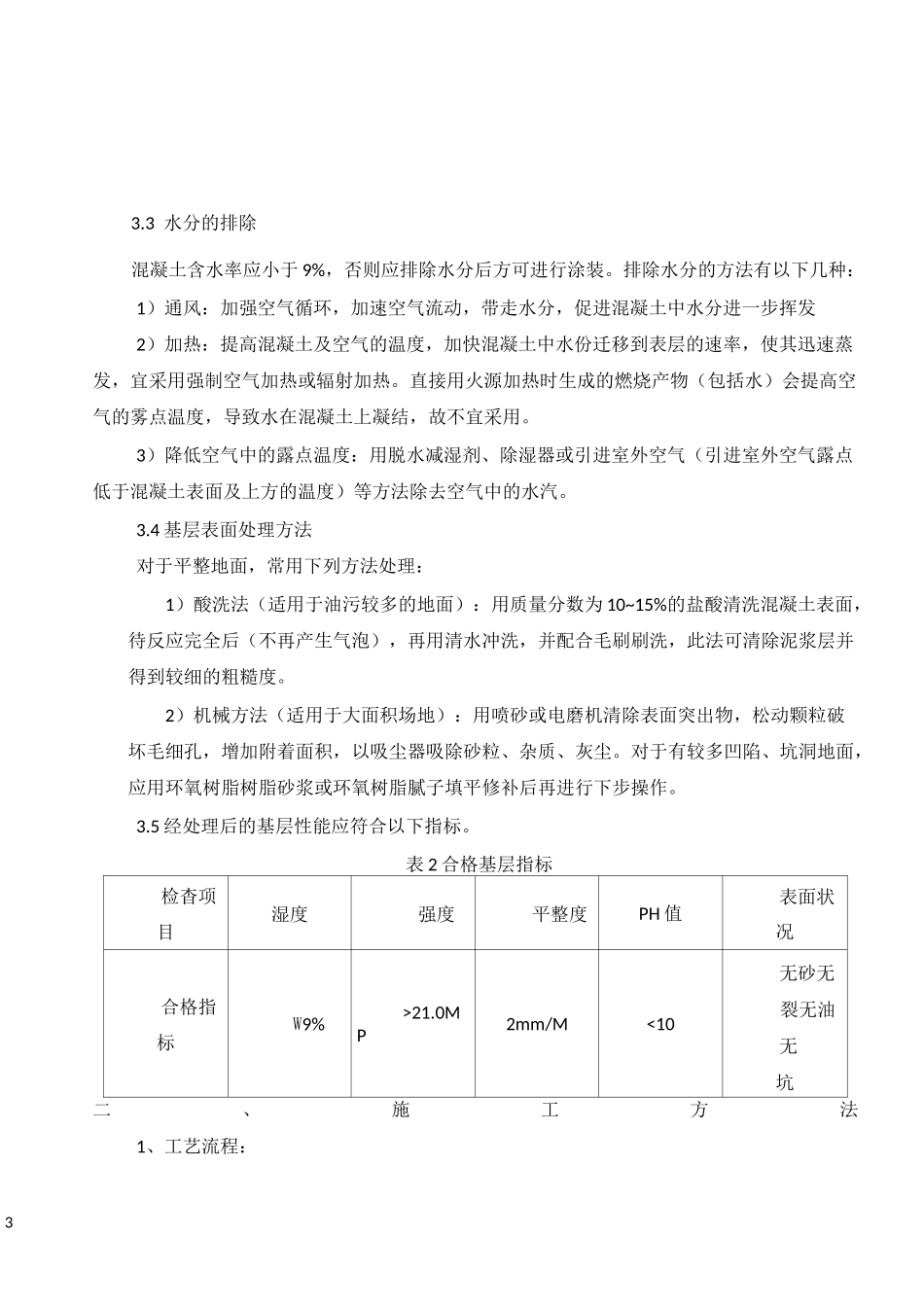 环氧树脂地面施工工艺_第3页