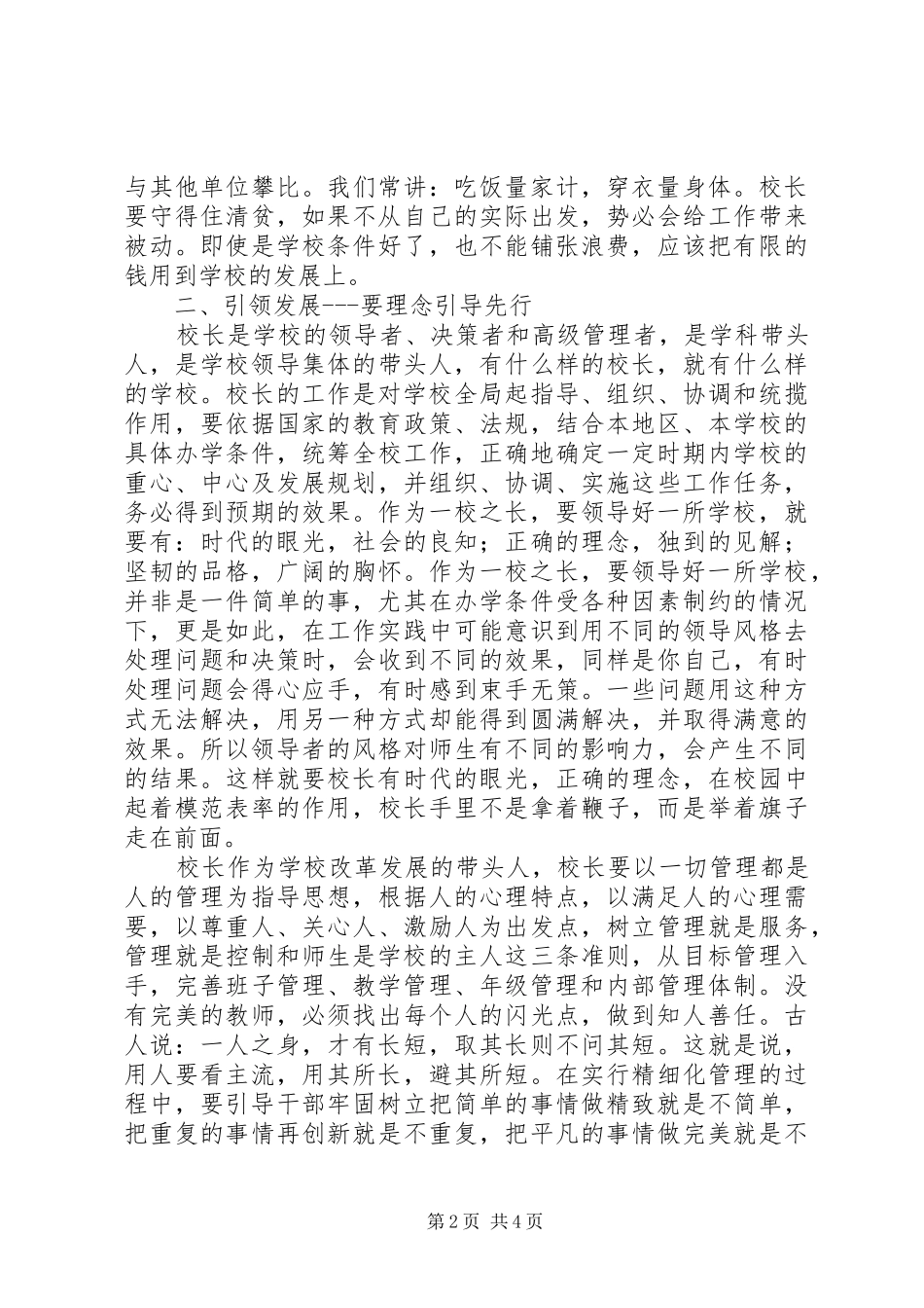 学校校长专业标准》学习体会_第2页
