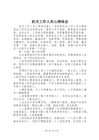 机关工作人员心得体会