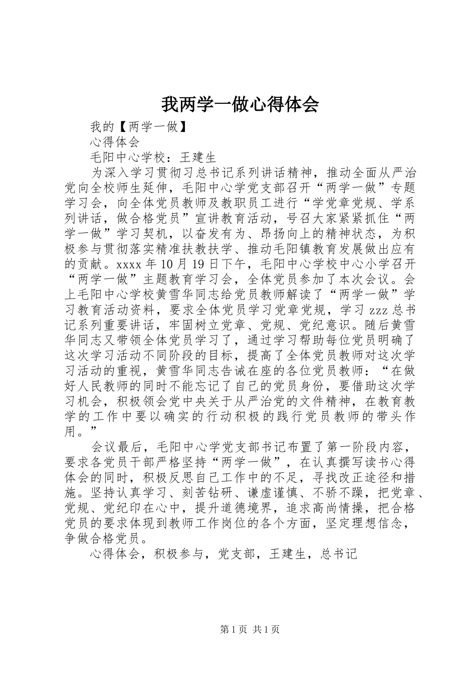 我两学一做心得体会_第1页