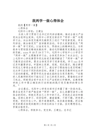 我两学一做心得体会