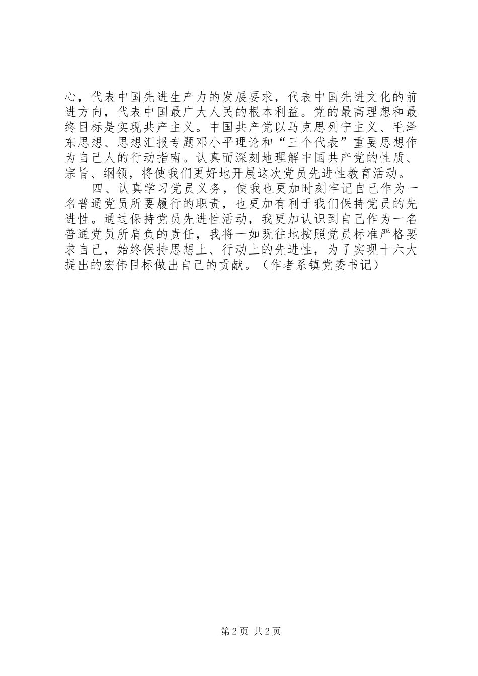优秀范文：《先进性教育心得体会》_第2页