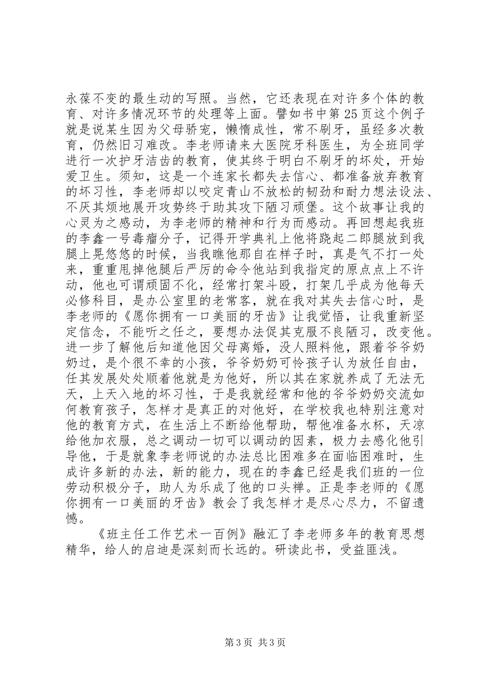 读《班主任工作艺术一百例》有感_第3页