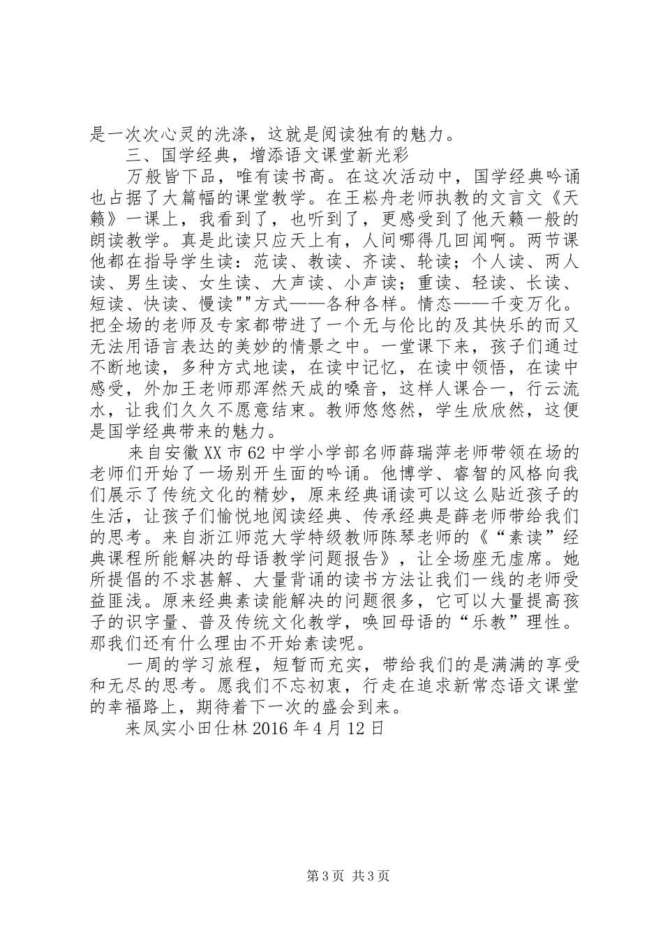 《千课万人,新常态课观摩会》学习心得_第3页