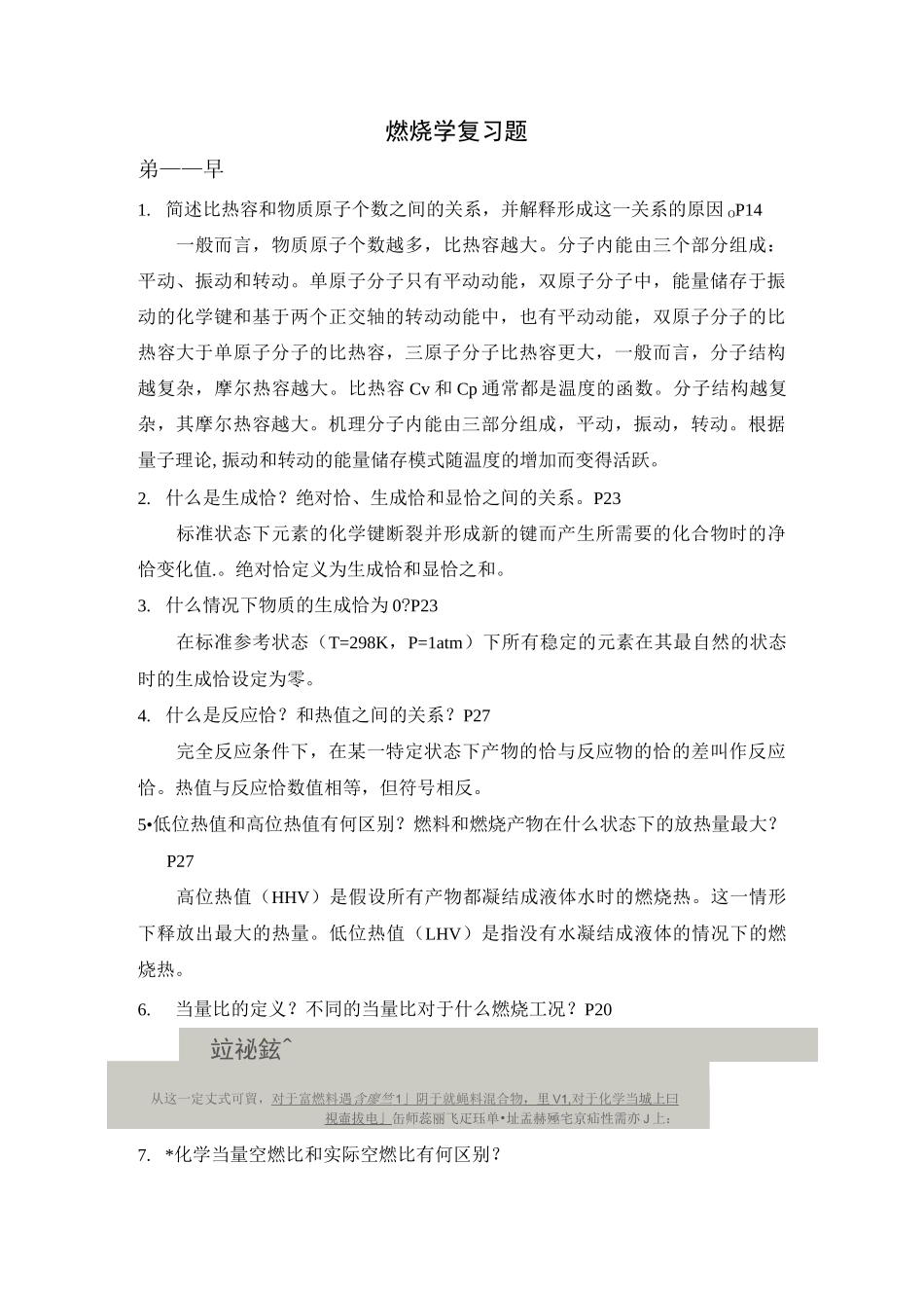 燃烧学复习题_第1页
