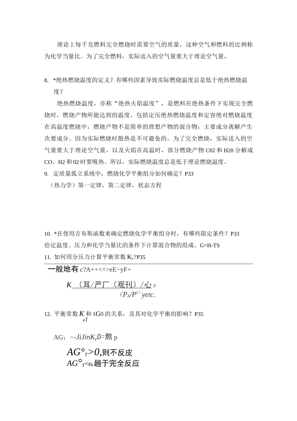 燃烧学复习题_第2页