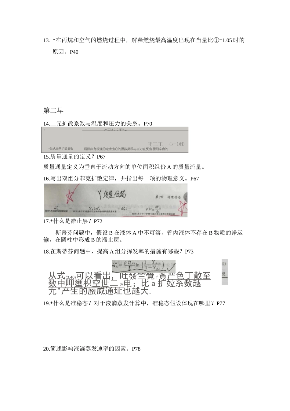 燃烧学复习题_第3页