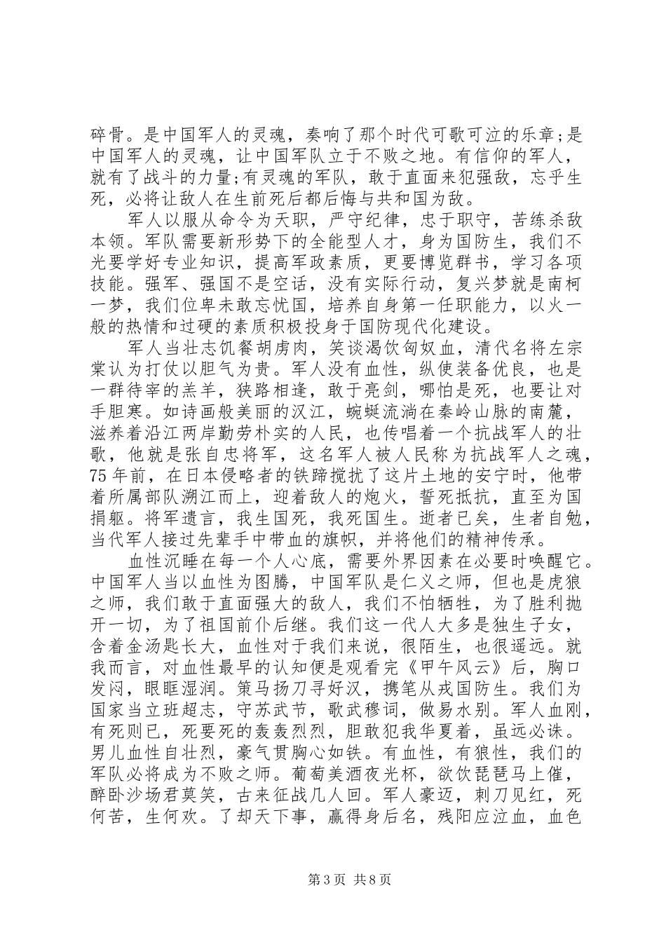 四有军人心得体会范文_第3页