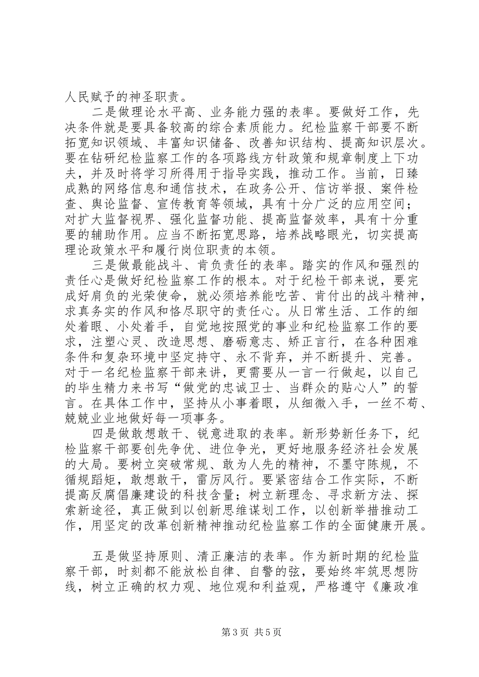 第一篇：学习杨洁同志先进事迹心得体会_第3页