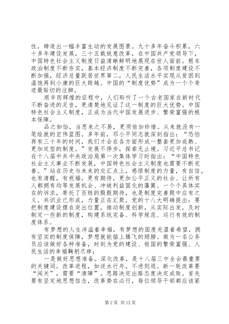 浅谈学习党的十八届三中全会精神心得体会_第2页