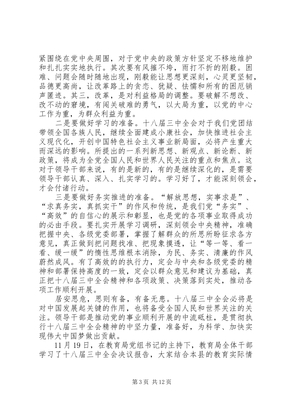 浅谈学习党的十八届三中全会精神心得体会_第3页