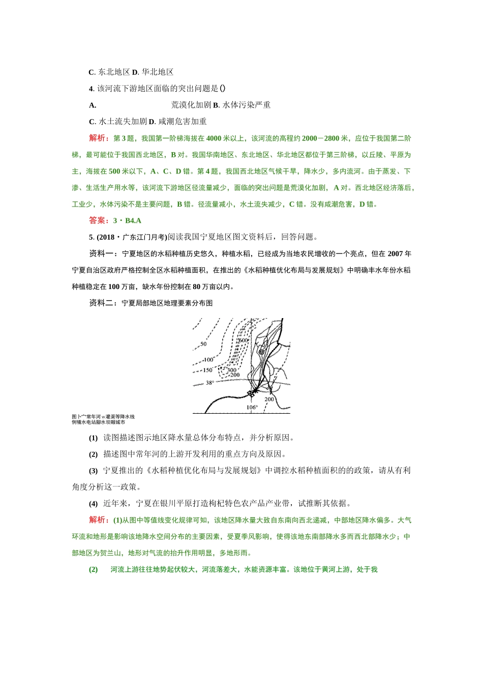 高二中国地理练习：西北地区和青藏地区_第2页