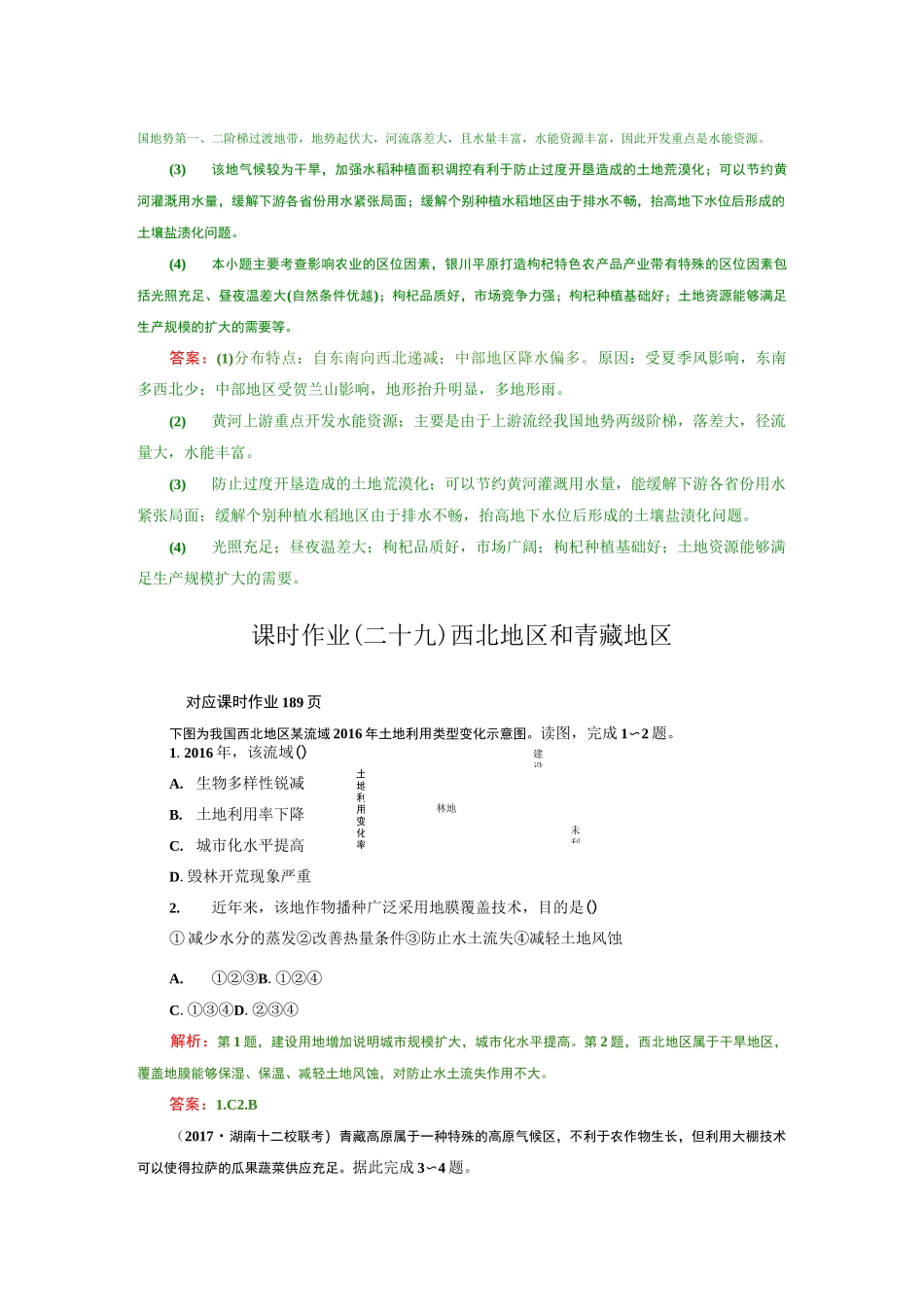 高二中国地理练习：西北地区和青藏地区_第3页