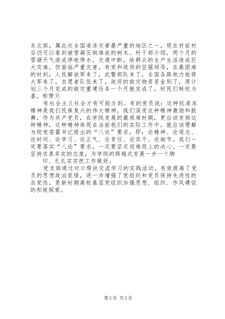 和结对帮扶村的结对感想体会_第2页