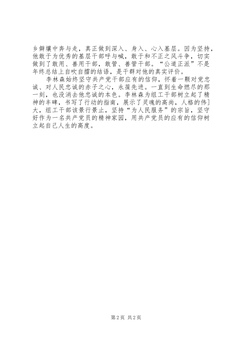 基层干部学习李林森的心得体会_第2页