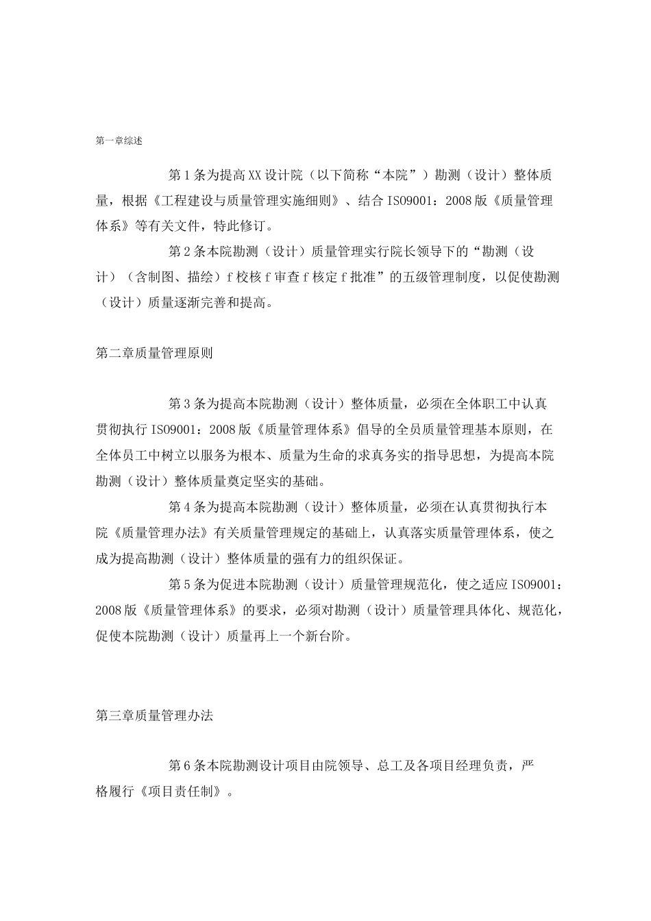 设计公司质量管理体系_第1页