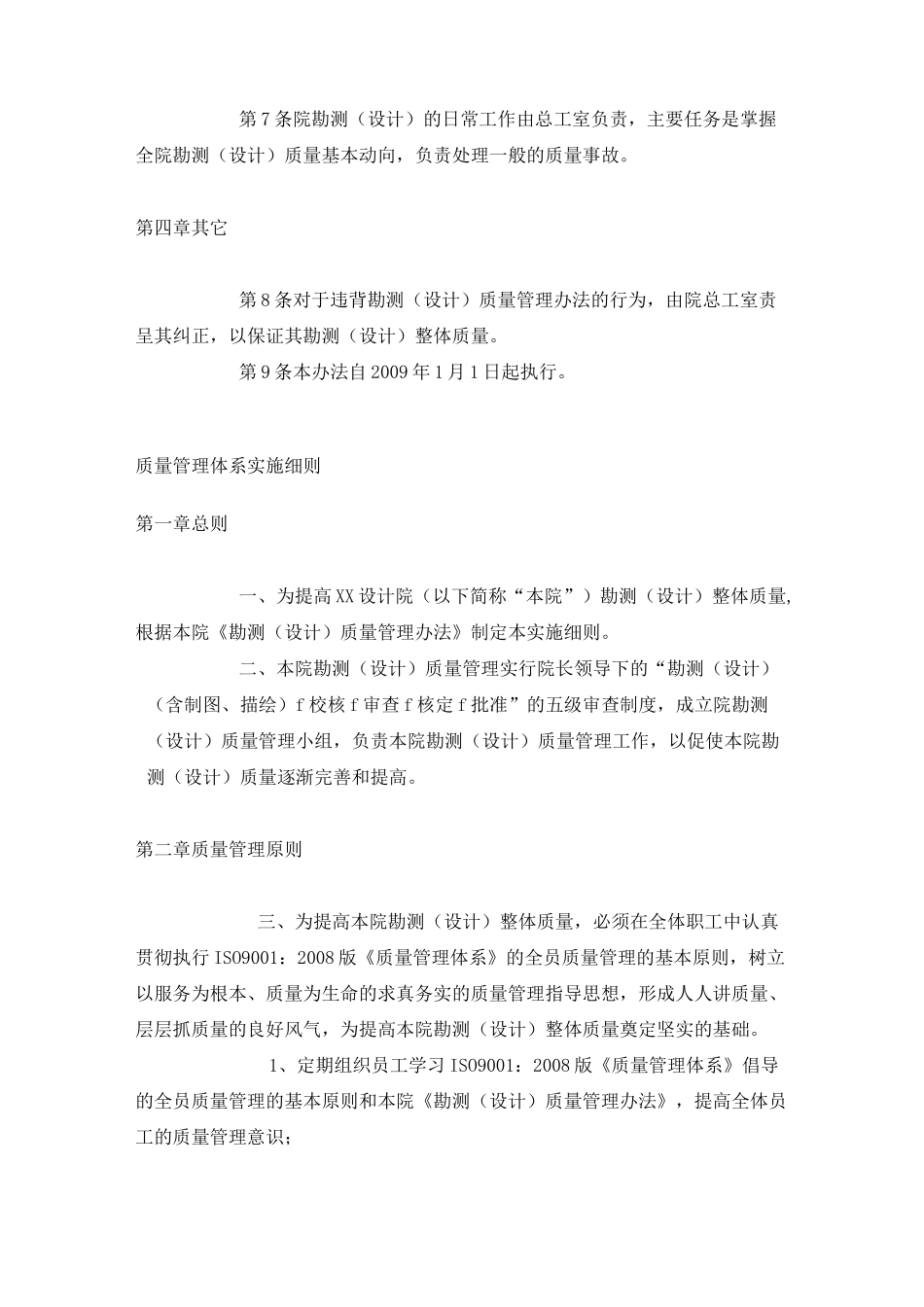 设计公司质量管理体系_第2页