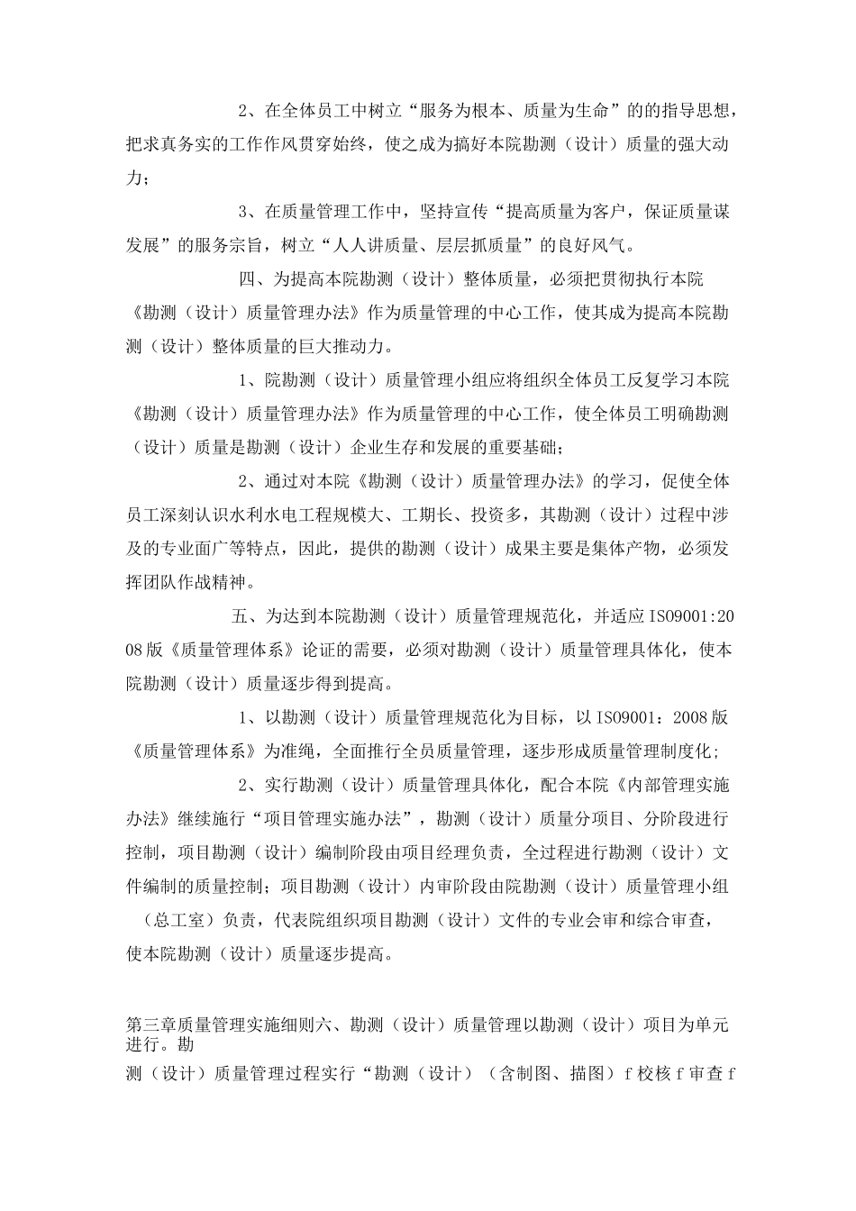 设计公司质量管理体系_第3页