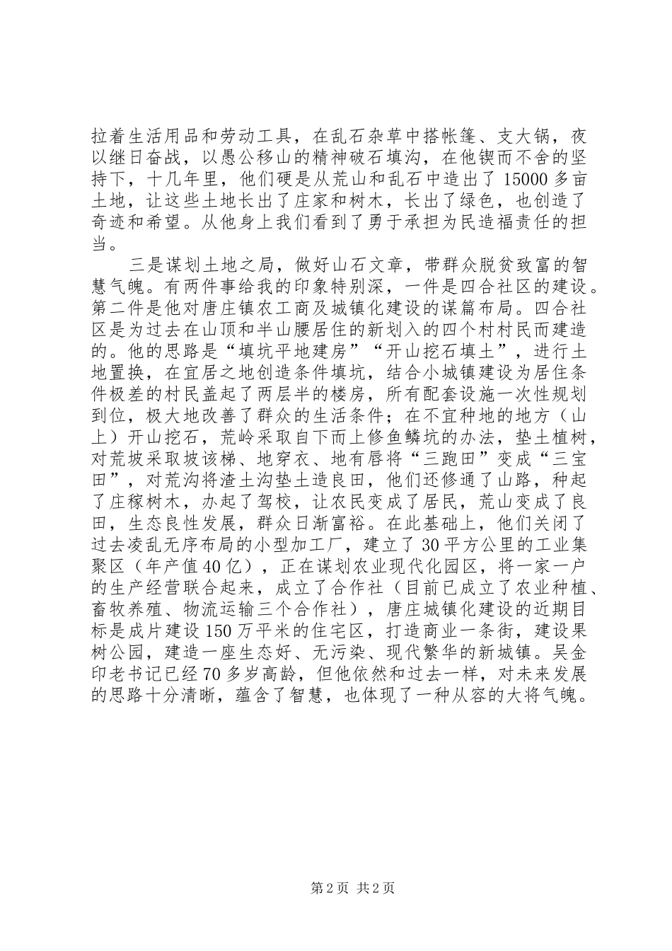 学习吴金印同志先进事迹心得体会_第2页