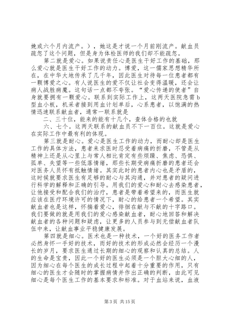 学习心得体会,血站_第3页