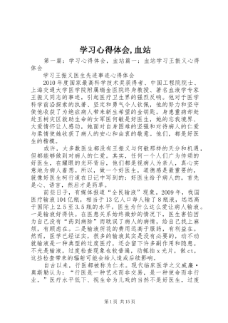 学习心得体会,血站