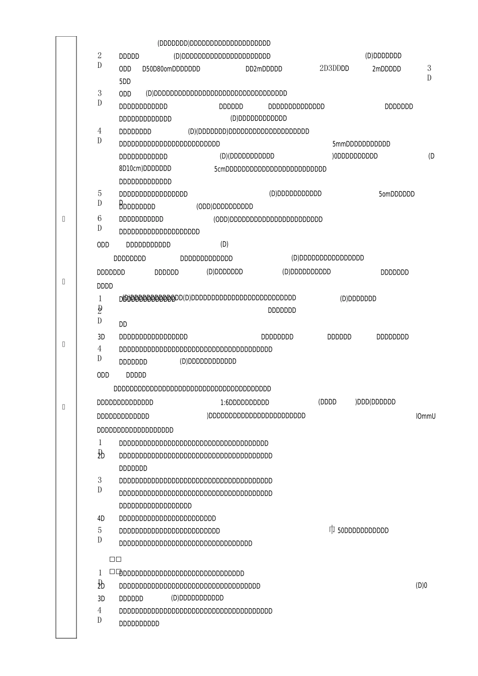 滴水线(槽)工程_第2页