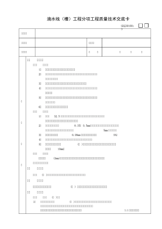 滴水线(槽)工程