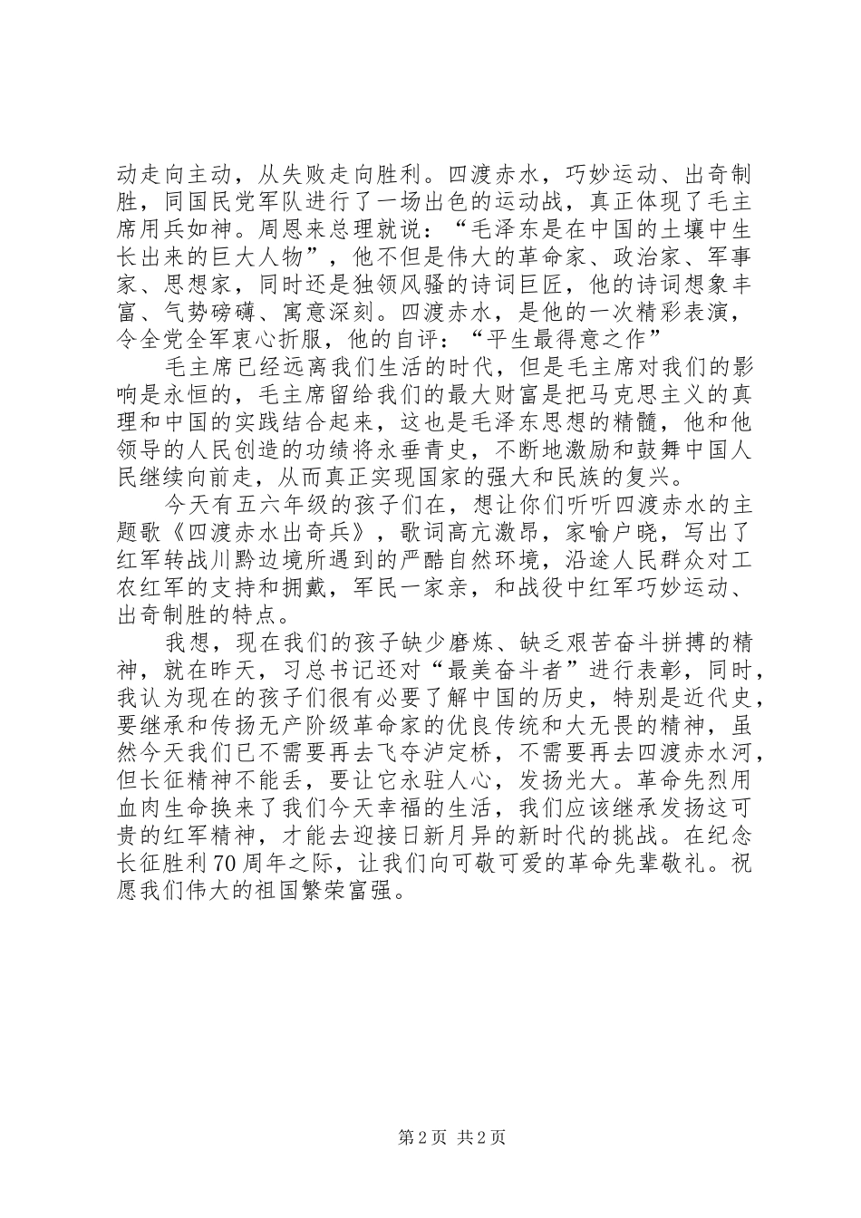 观《伟大的转折》中的“四渡赤水”有感_第2页