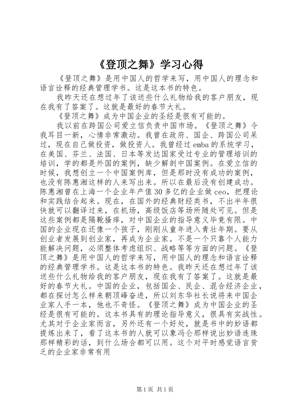 《登顶之舞》学习心得_第1页