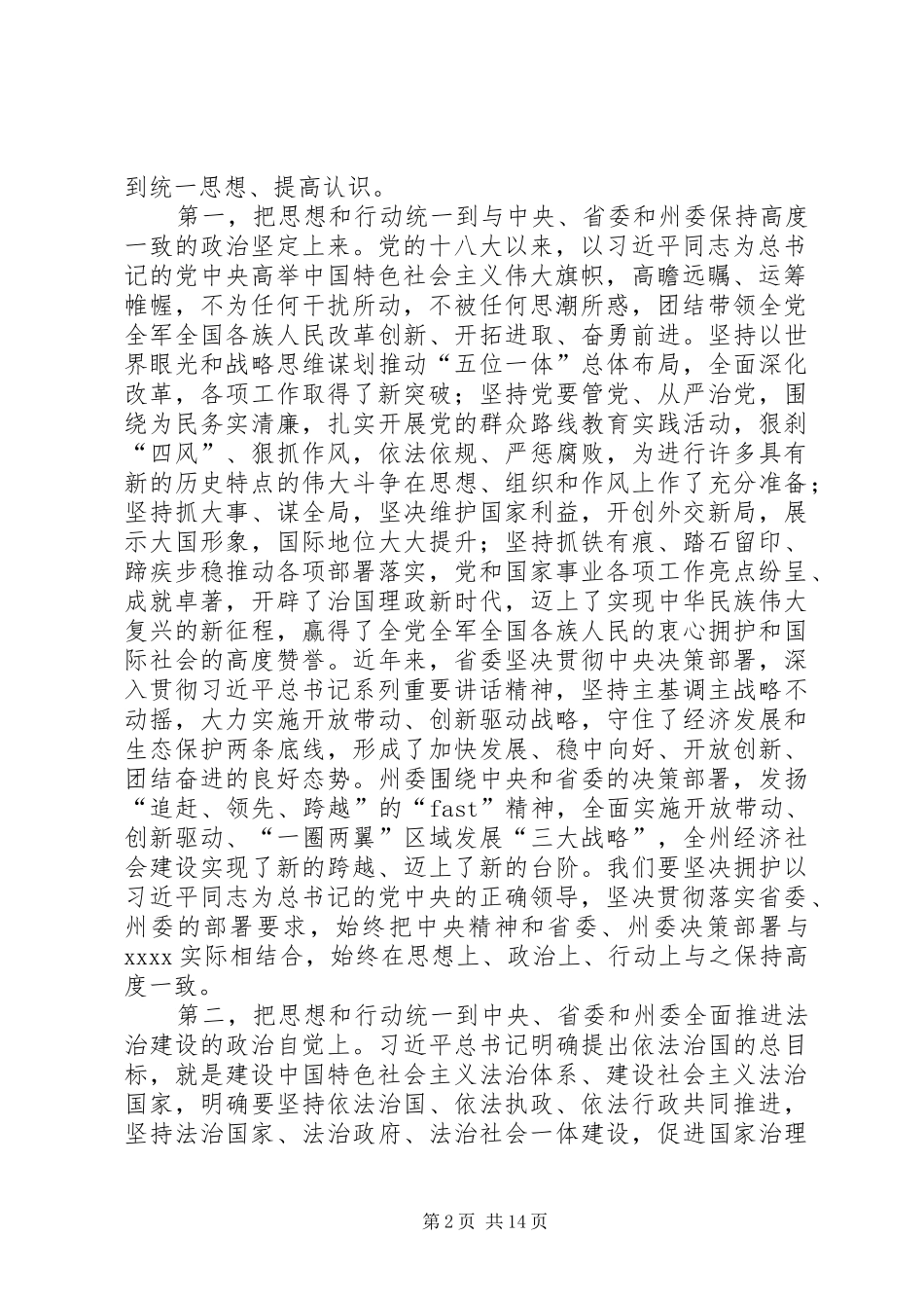 依法治国学习心得_第2页