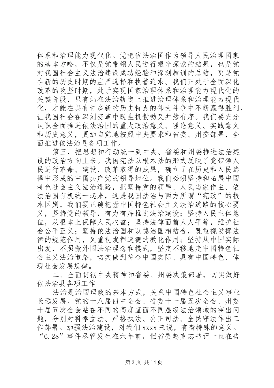 依法治国学习心得_第3页