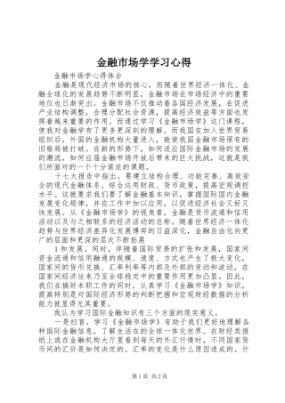 金融市场学学习心得