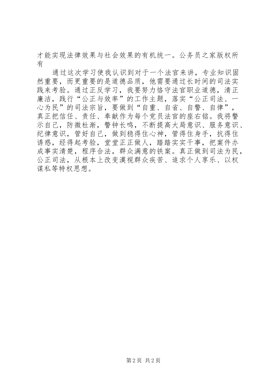 法院领导机关作风整顿心得体会_第2页