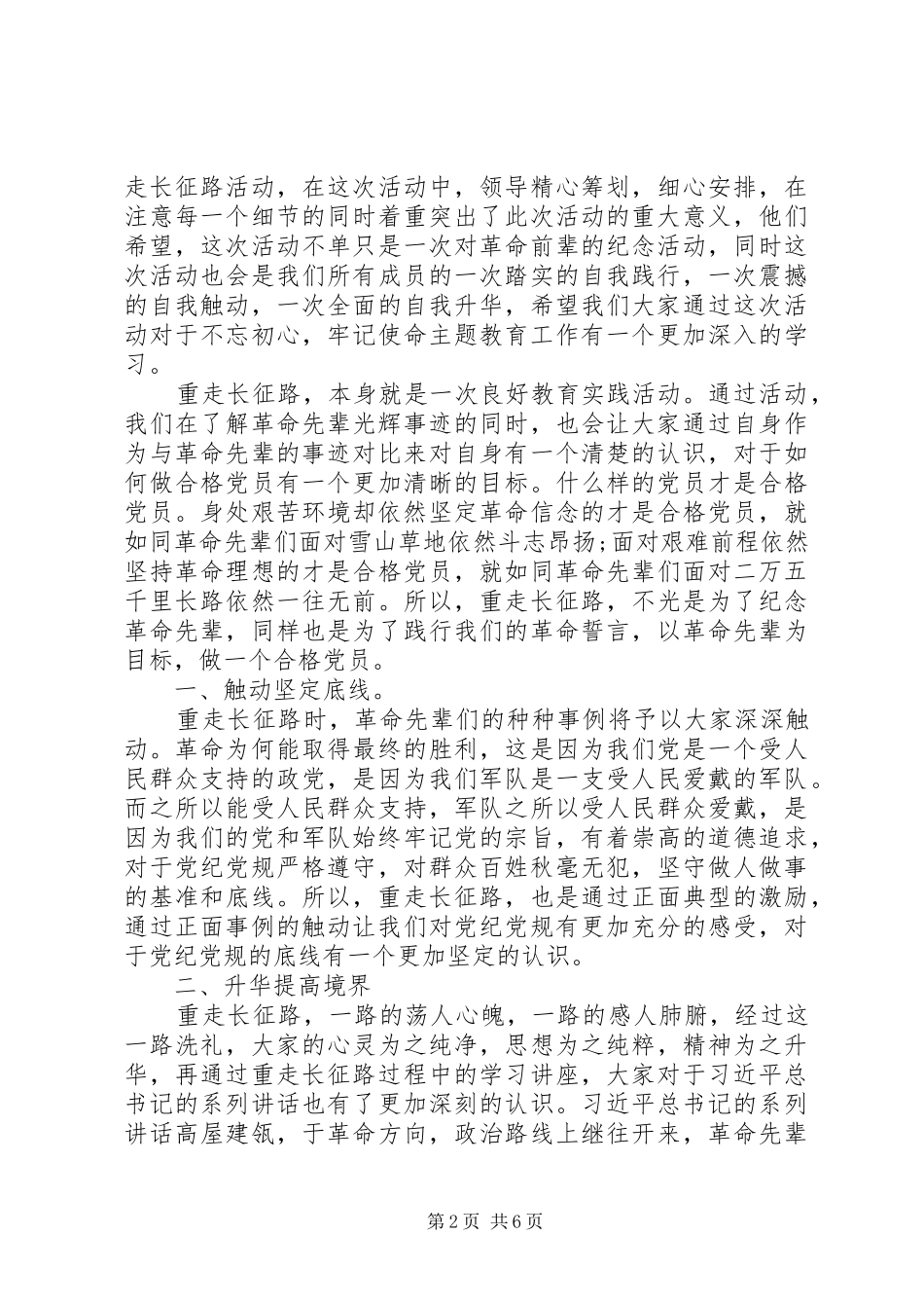 主题教育读书班心得(检察干部)_第2页