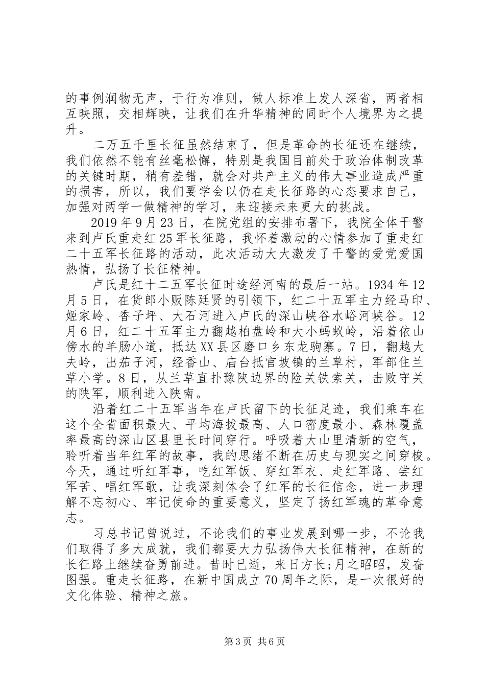 主题教育读书班心得(检察干部)_第3页