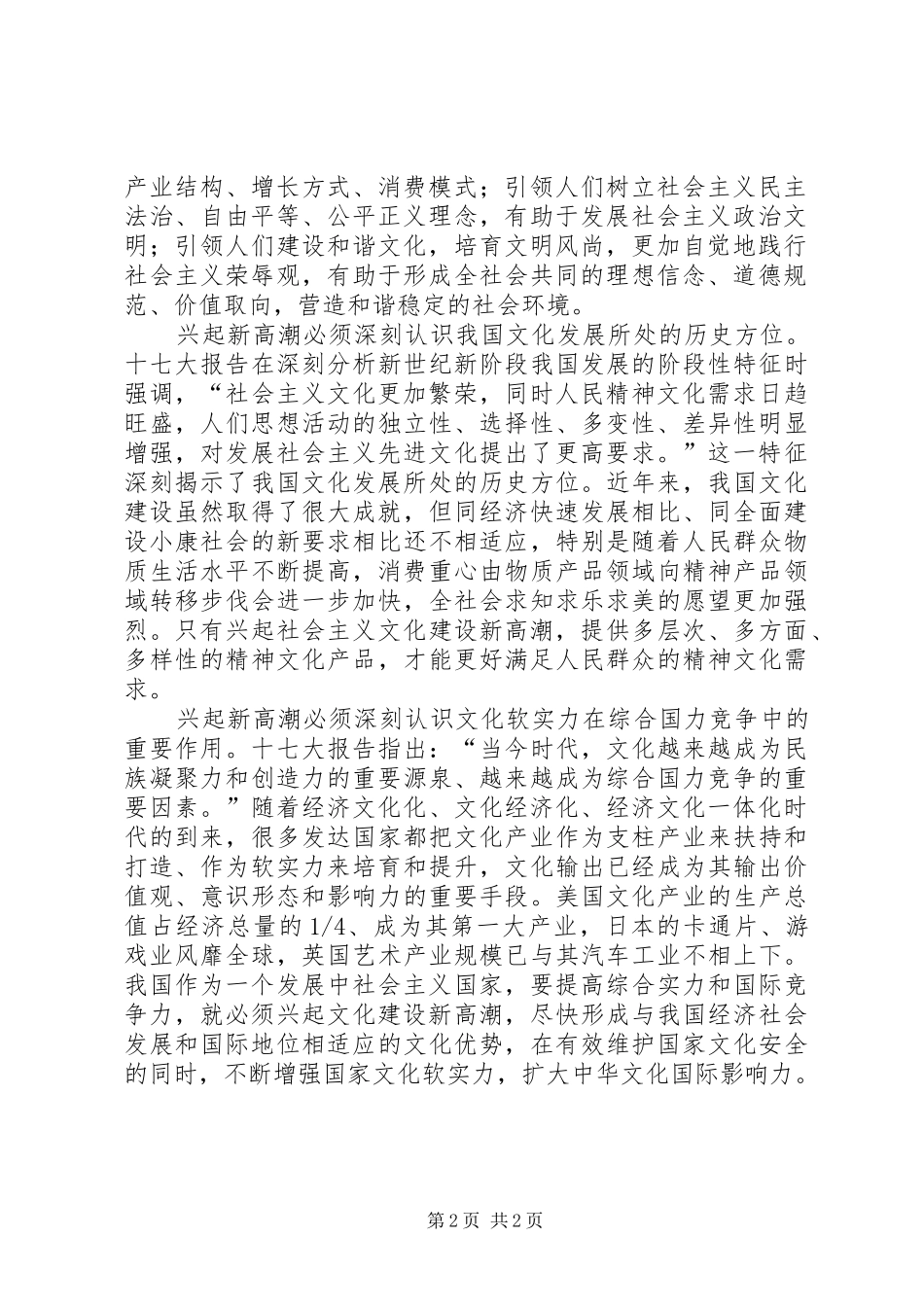 学习十七大心得体：加快文化建设需要把握的几个问题_第2页