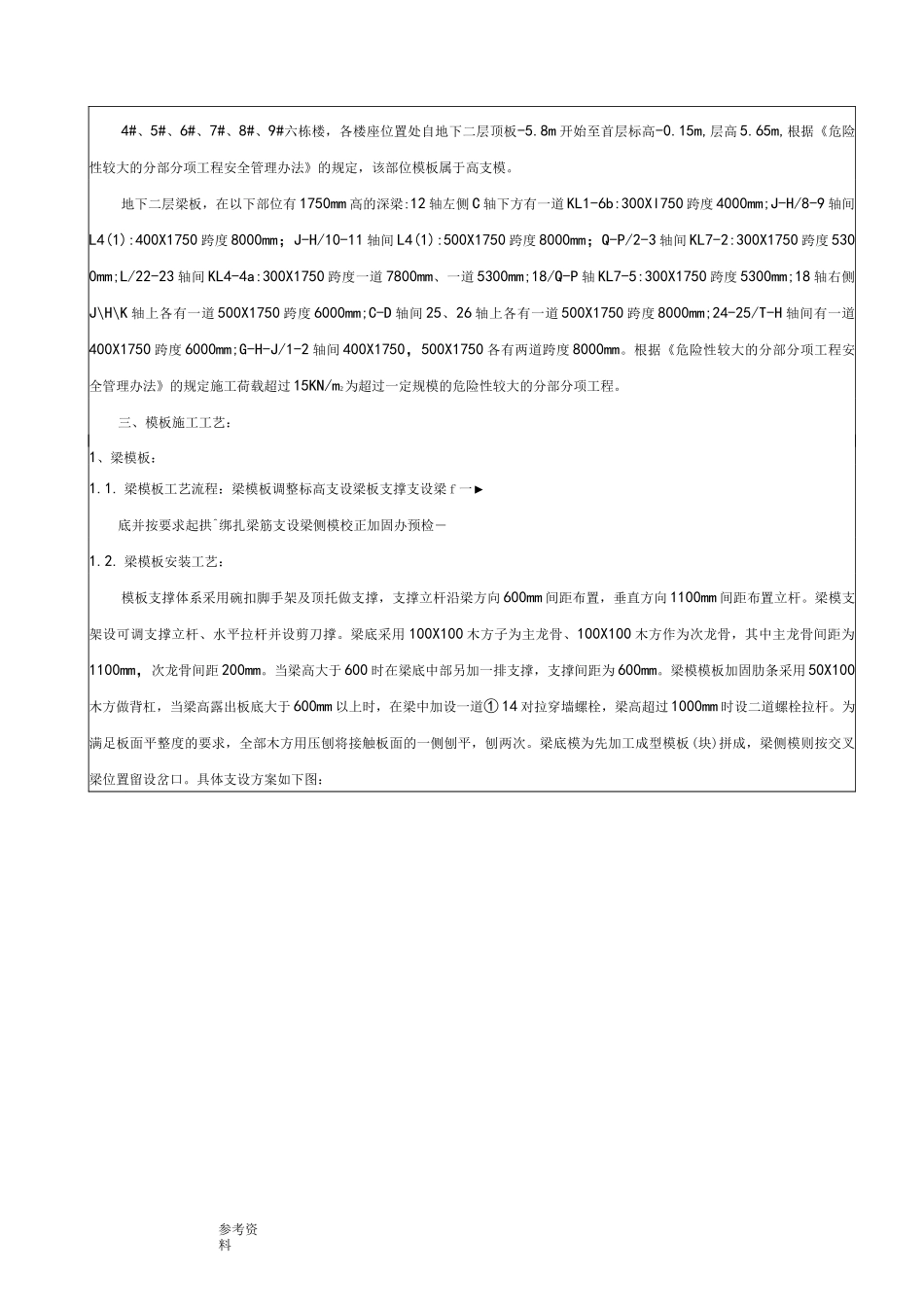 高支模模板技术交底(大全)_第2页