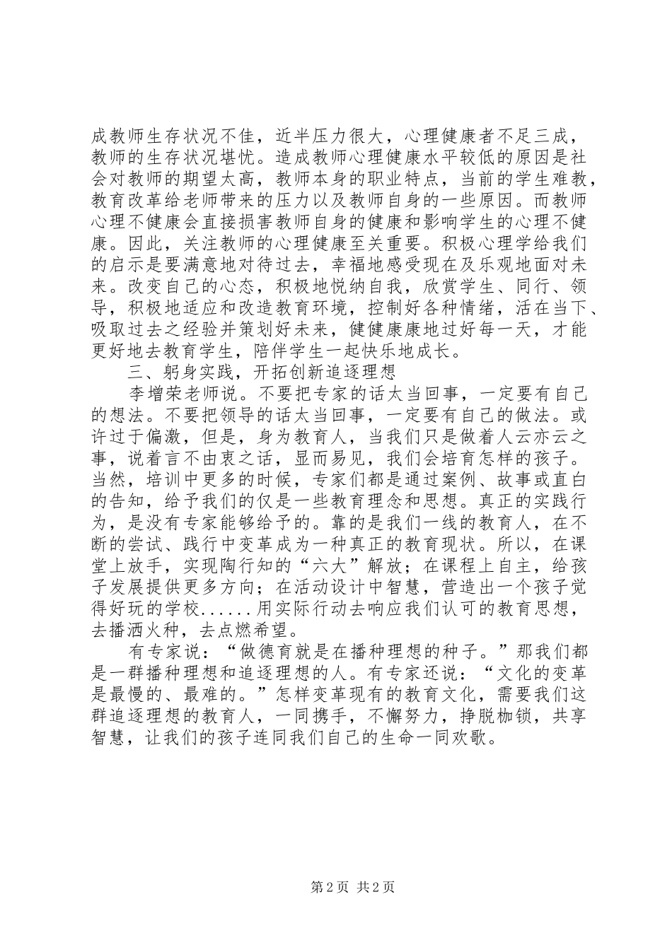 初中思品远程培训心得体会_第2页