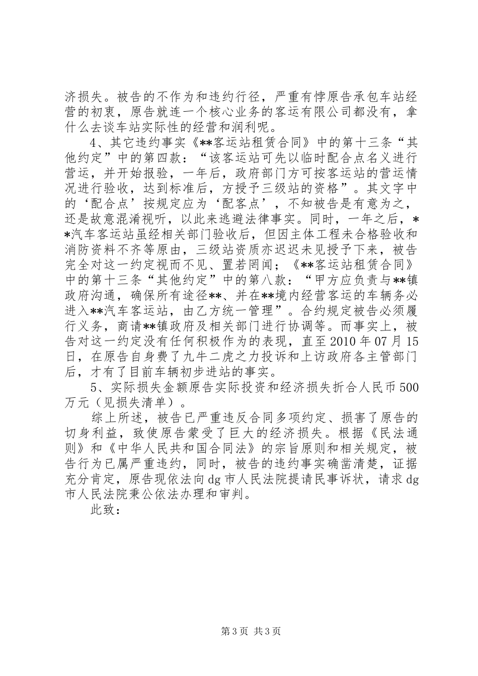 民事起诉状心得_第3页