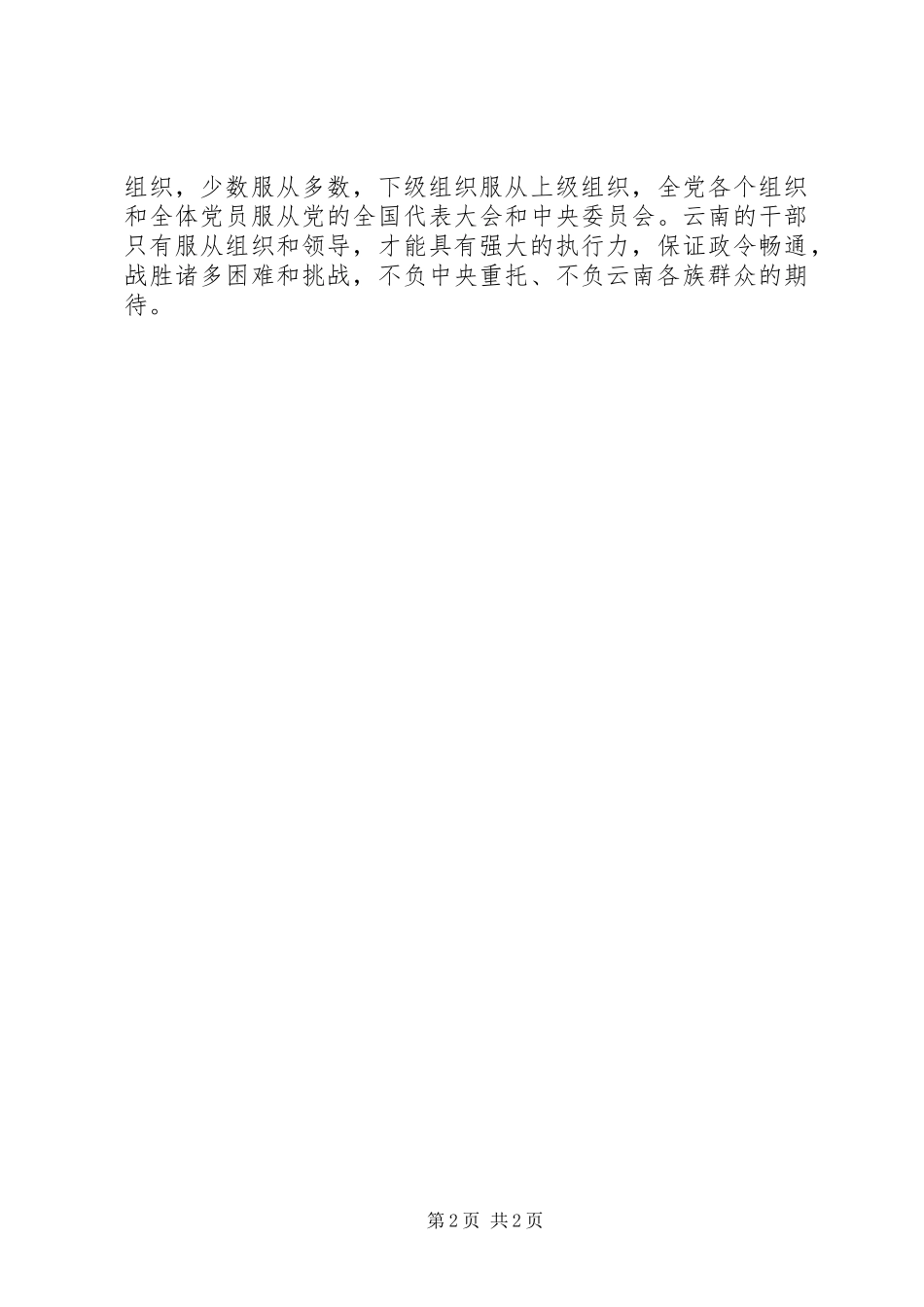转变干部作风打造云岭铁军学习心得：学习“铁军”精神，打造“云岭铁军”_第2页