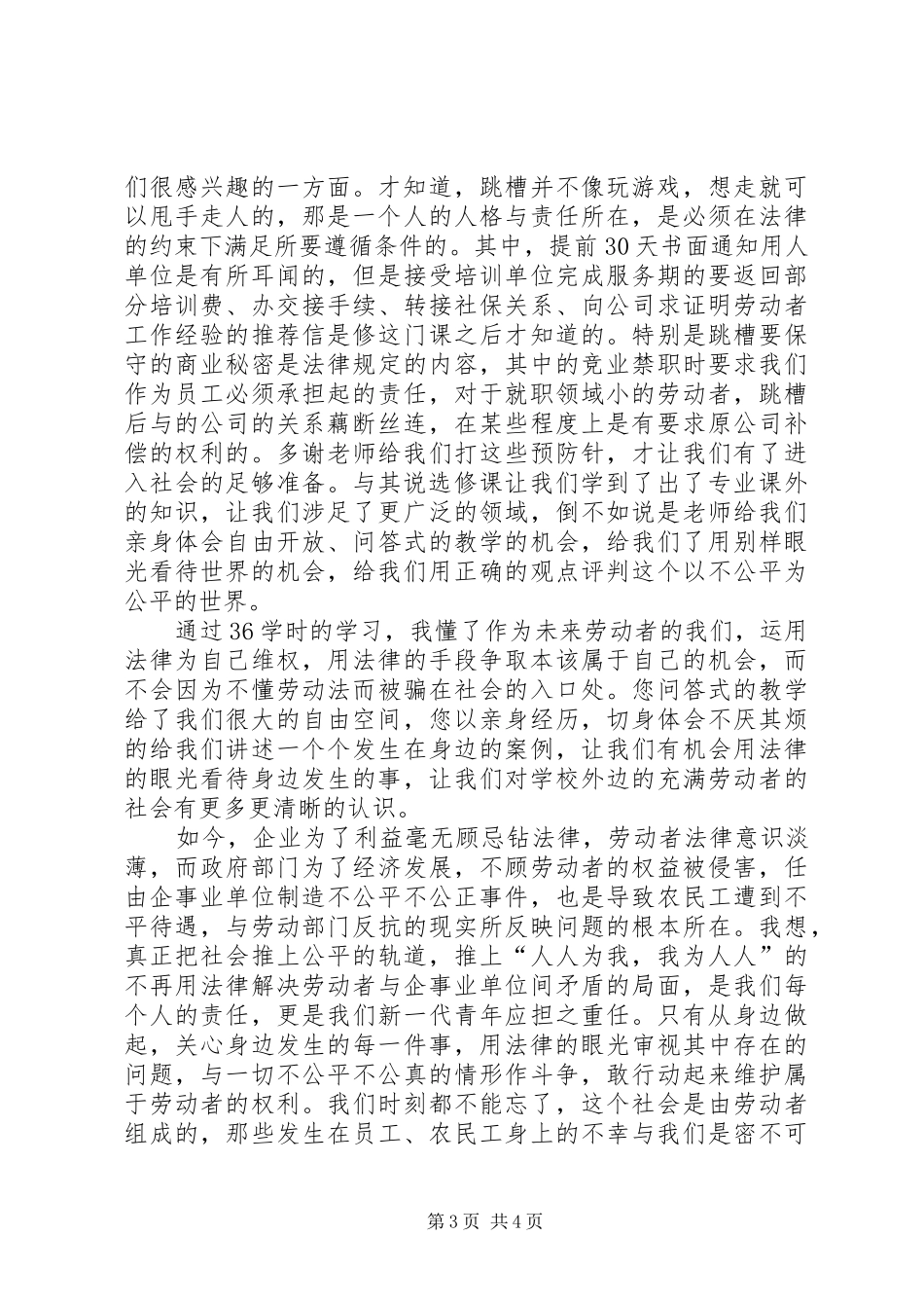 法律选修课心得_第3页