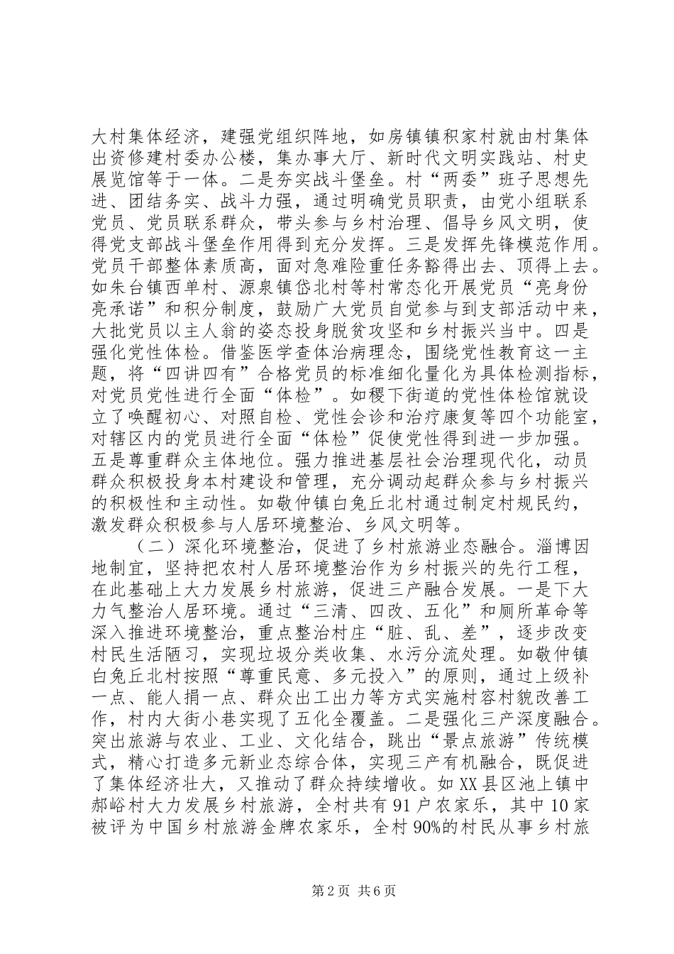 学习借鉴淄博经验全面开启乡村振兴心得体会_第2页