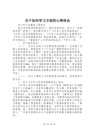 关于如何学习方面的心得体会