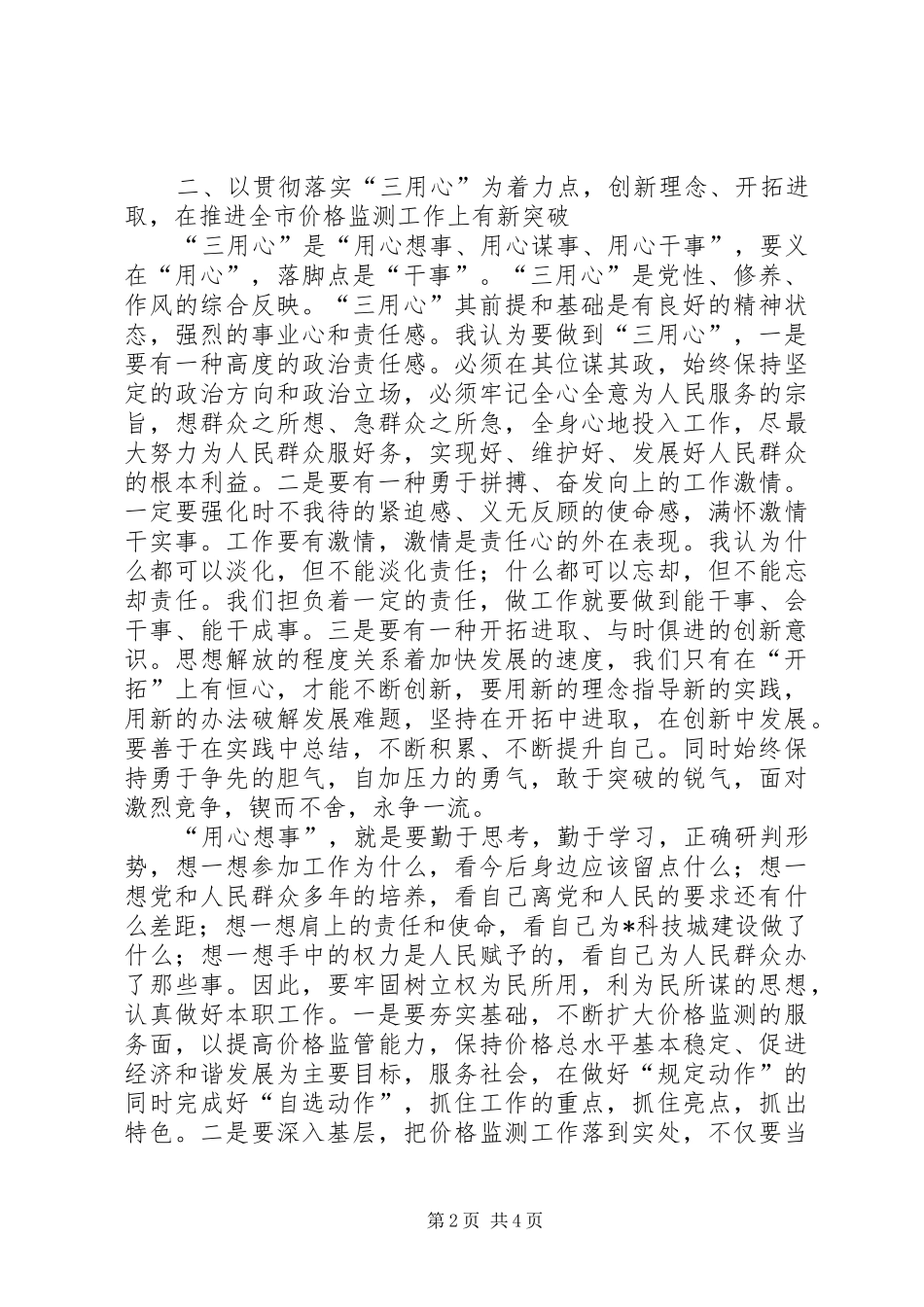 物价局干部作风整顿建设心得体会_第2页