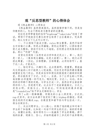 观“反思型教师”的心得体会