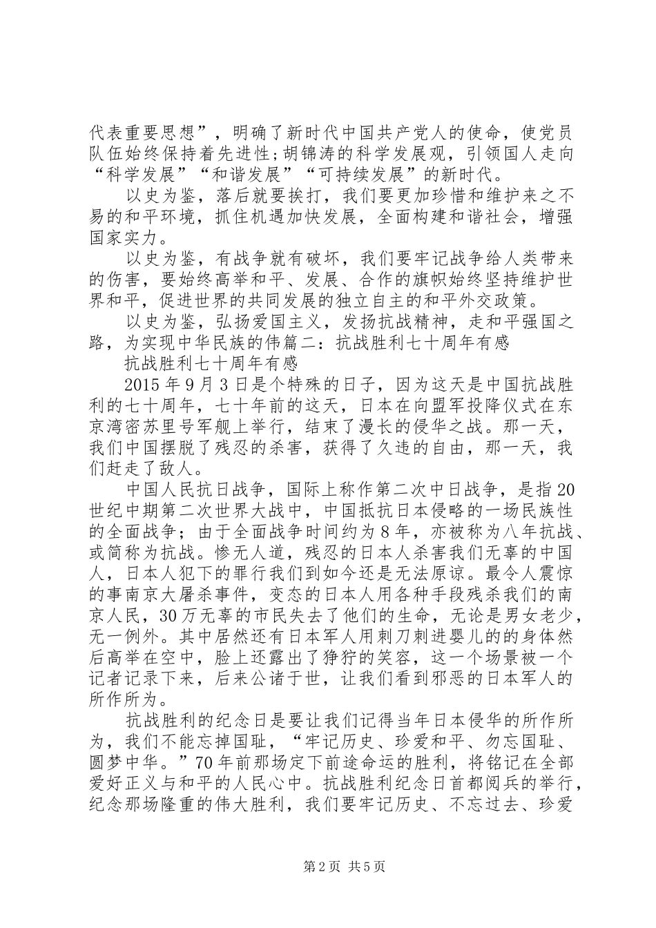 抗战胜利七十周年感想_第2页