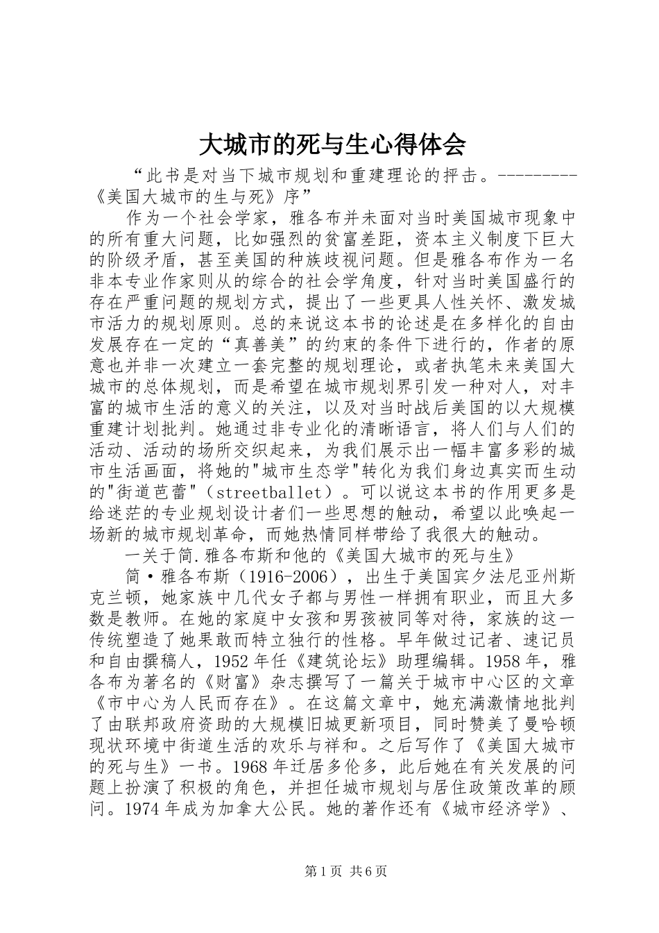 大城市的死与生心得体会_第1页