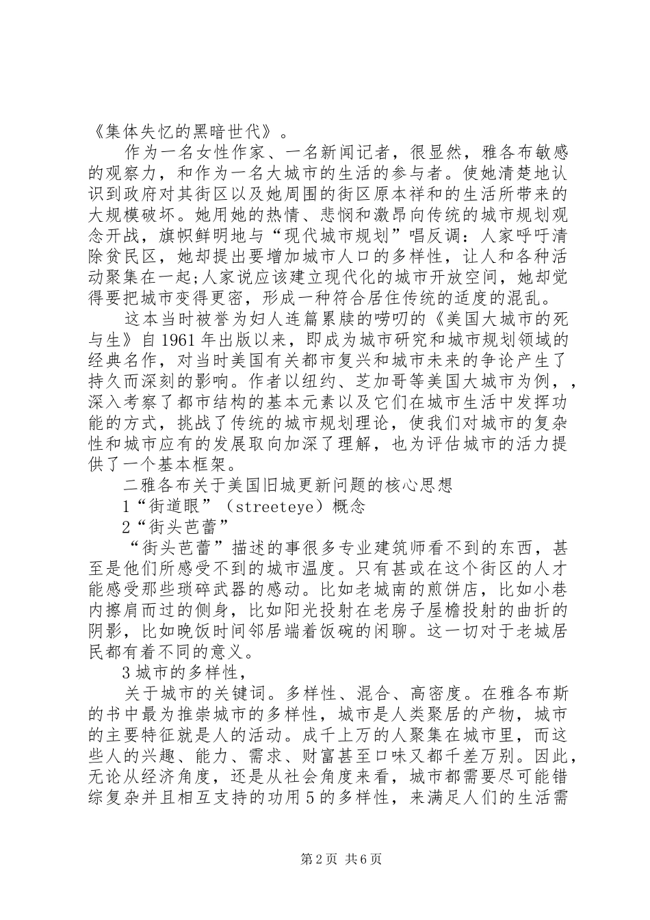 大城市的死与生心得体会_第2页