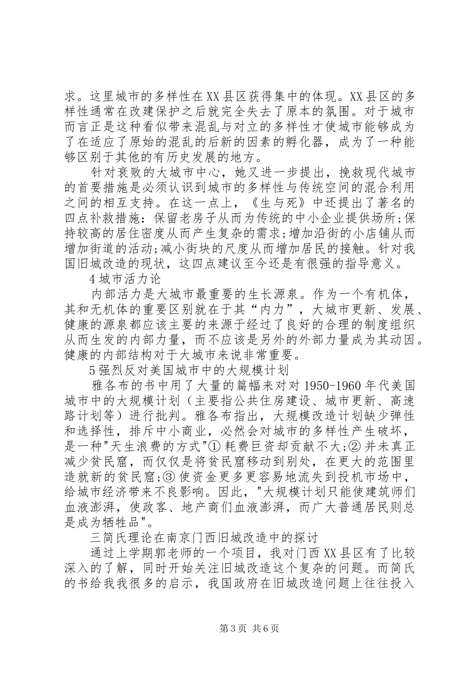 大城市的死与生心得体会_第3页